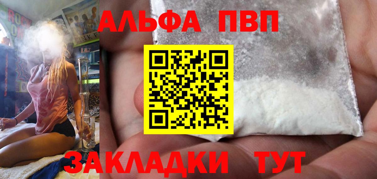 Альфа ПВП СК КРИС  Вход с VPN  А ПВП СК КРИС  Alpha PVP мука  Крымск 