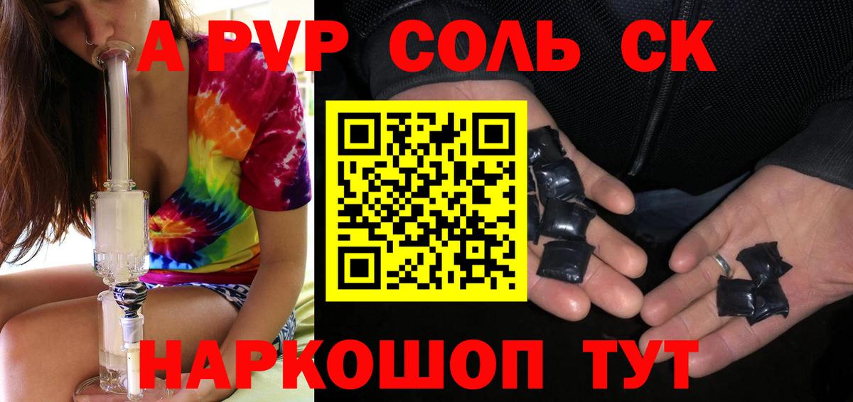 Alfa_PVP Соль Крымск