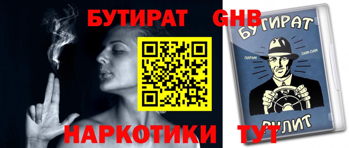 БУТИРАТ  Бутират BDO 33%  Вход с VPN  Крымск 