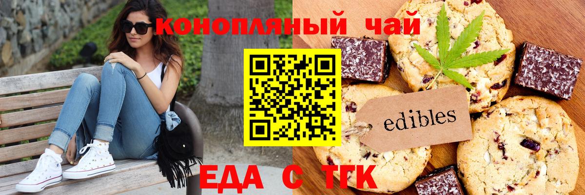 Крымск  Cannafood конопля  Вход с VPN 