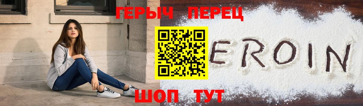 Крымск  Героин  Вход с VPN  ГЕРОИН Heroin 