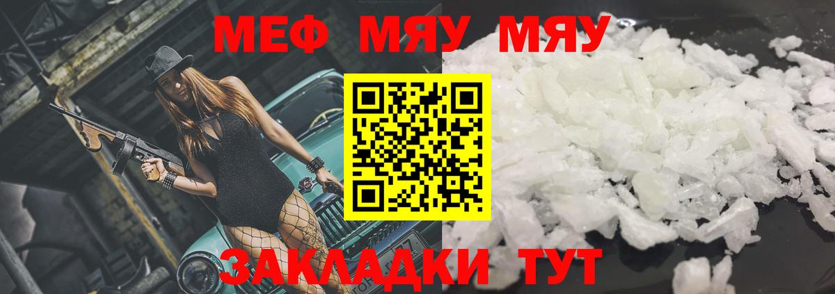 Мефедрон кристаллы Крымск