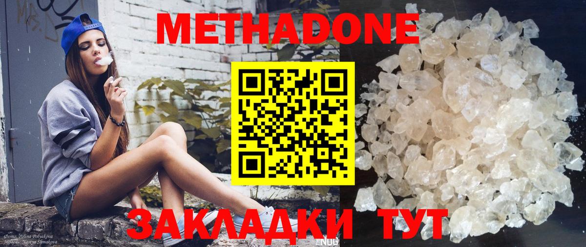 Метадон VHQ  МЕТАДОН methadone  Вход с VPN  Крымск 