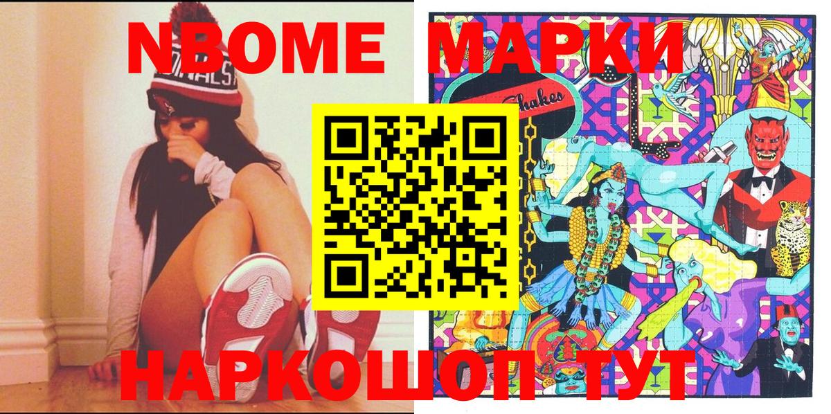 Марки 25I-NBOMe 1,8мг Крымск