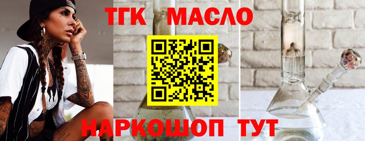 купить   Вход с VPN  Крымск  Дистиллят ТГК вейп  ТГК концентрат 
